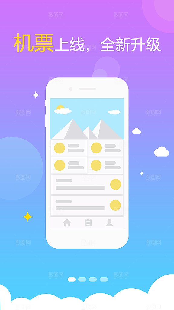 手机APP启动页闪屏模板