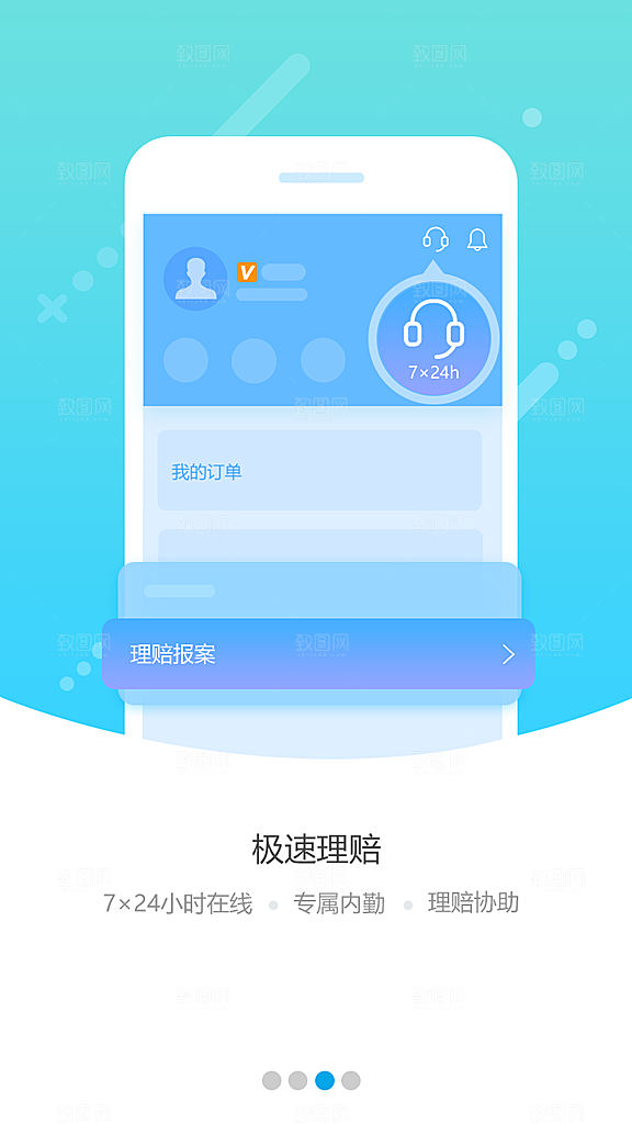手机APP启动页闪屏模板