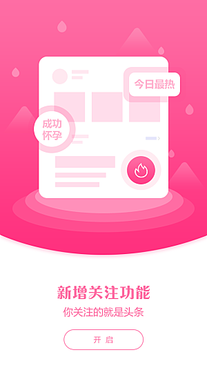 手机APP启动页闪屏模板