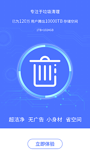 手机APP启动页闪屏模板