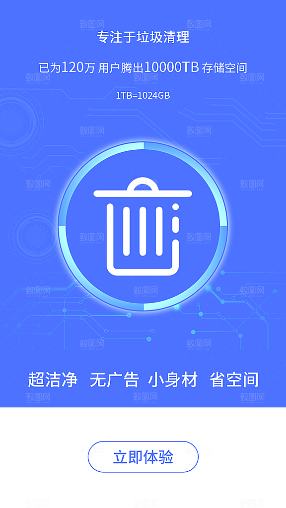 手机APP启动页闪屏模板