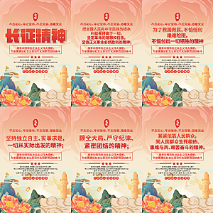 长征精神党建海报