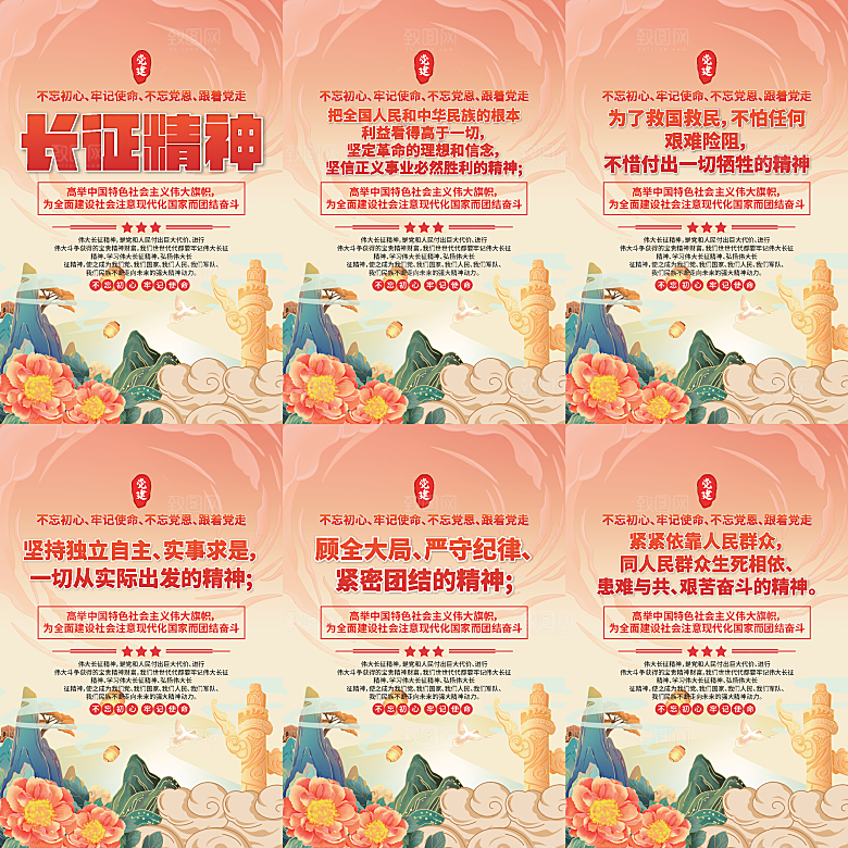 长征精神党建海报