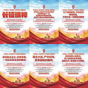 长征精神党建海报