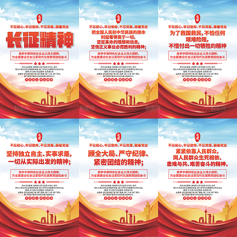长征精神党建海报