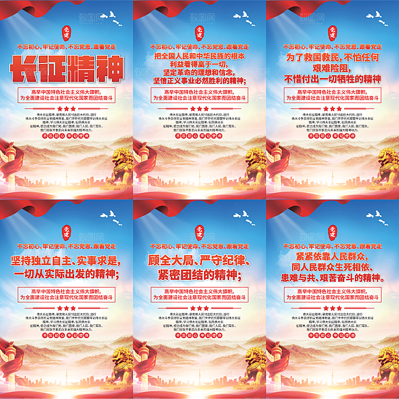 长征精神党建海报