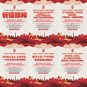 长征精神党建海报