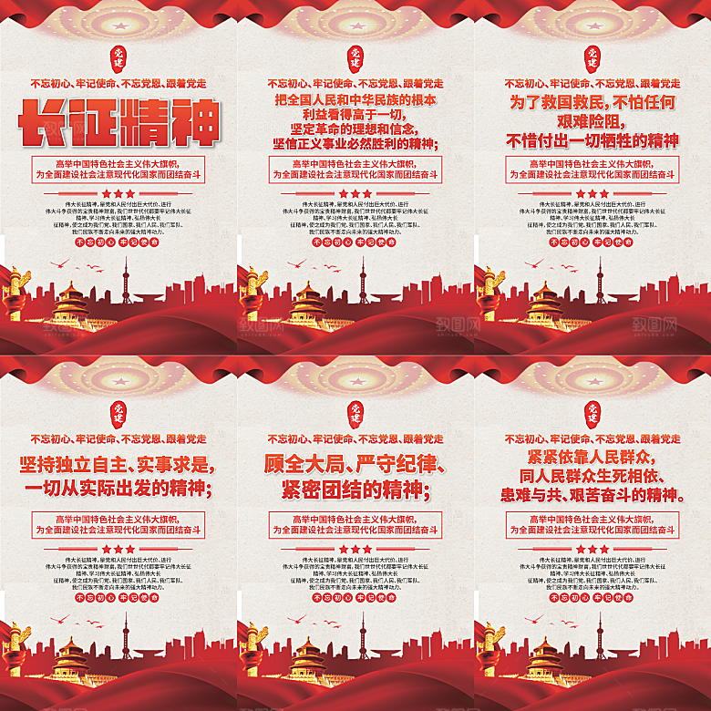 长征精神党建海报
