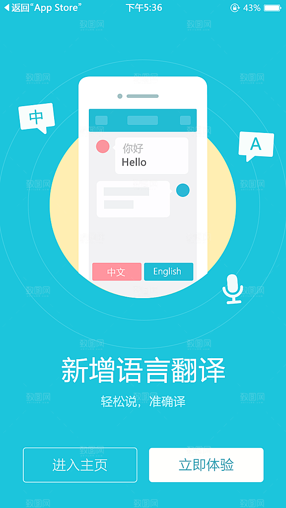 手机APP启动页闪屏模板