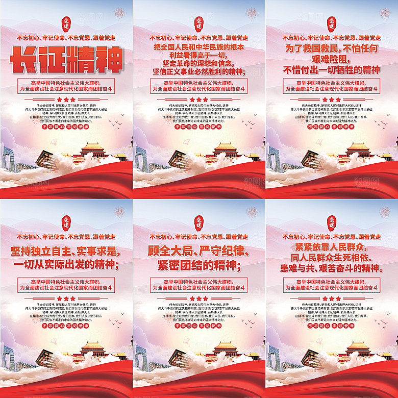 长征精神党建海报