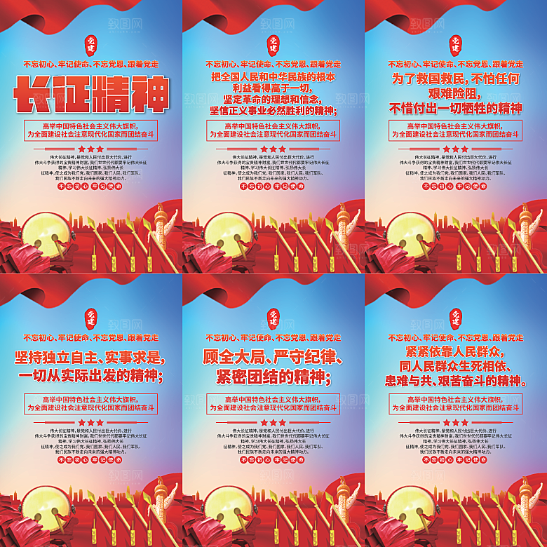 长征精神党建海报