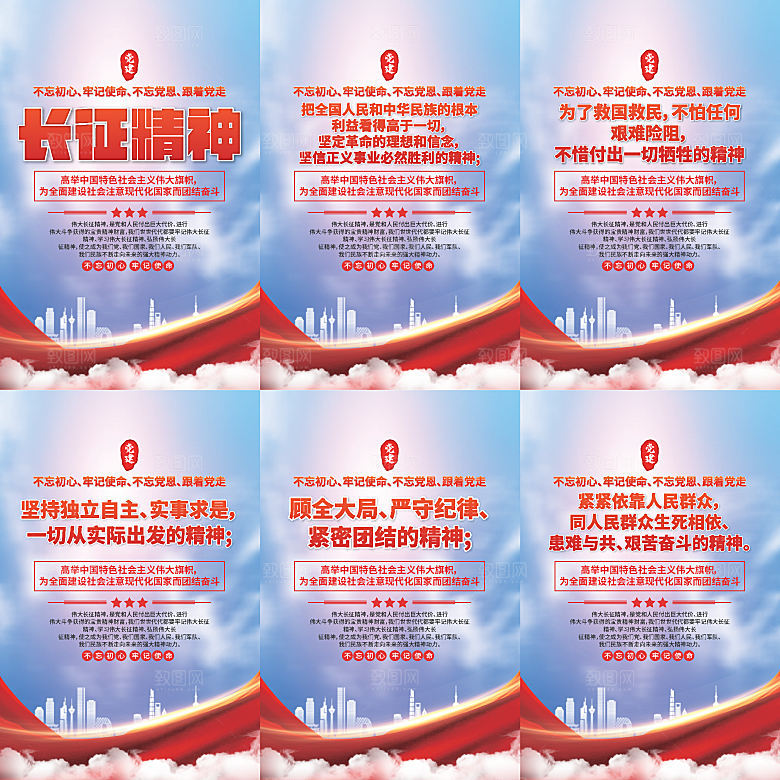 长征精神党建海报