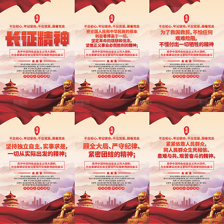 长征精神党建海报