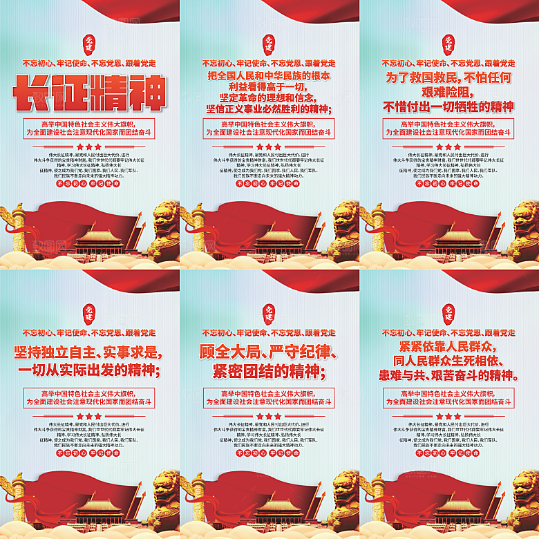 长征精神党建海报