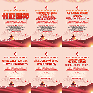 长征精神党建海报