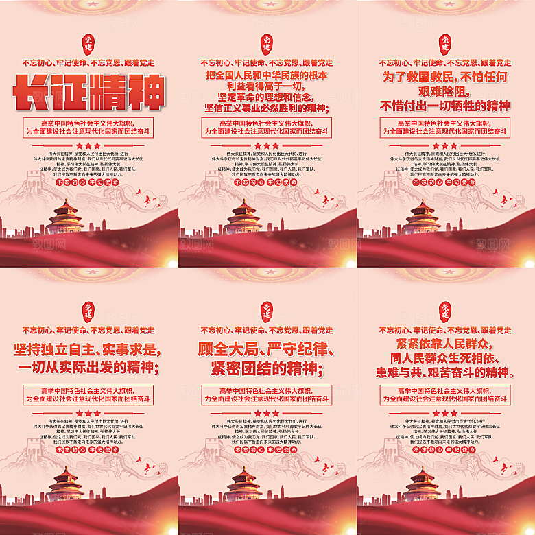 长征精神党建海报