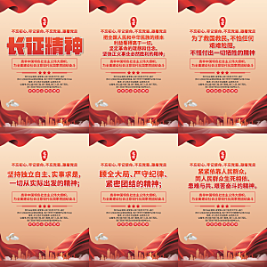 长征精神党建海报