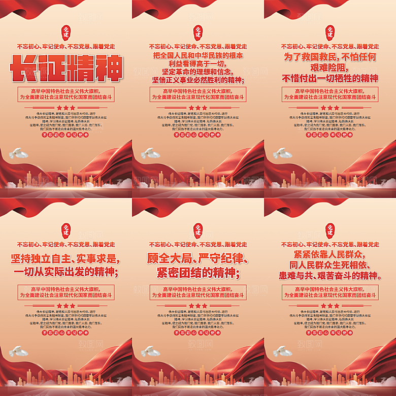 长征精神党建海报