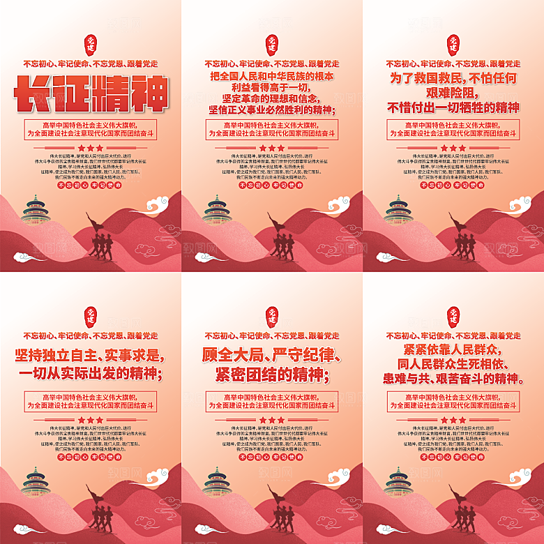 长征精神党建海报