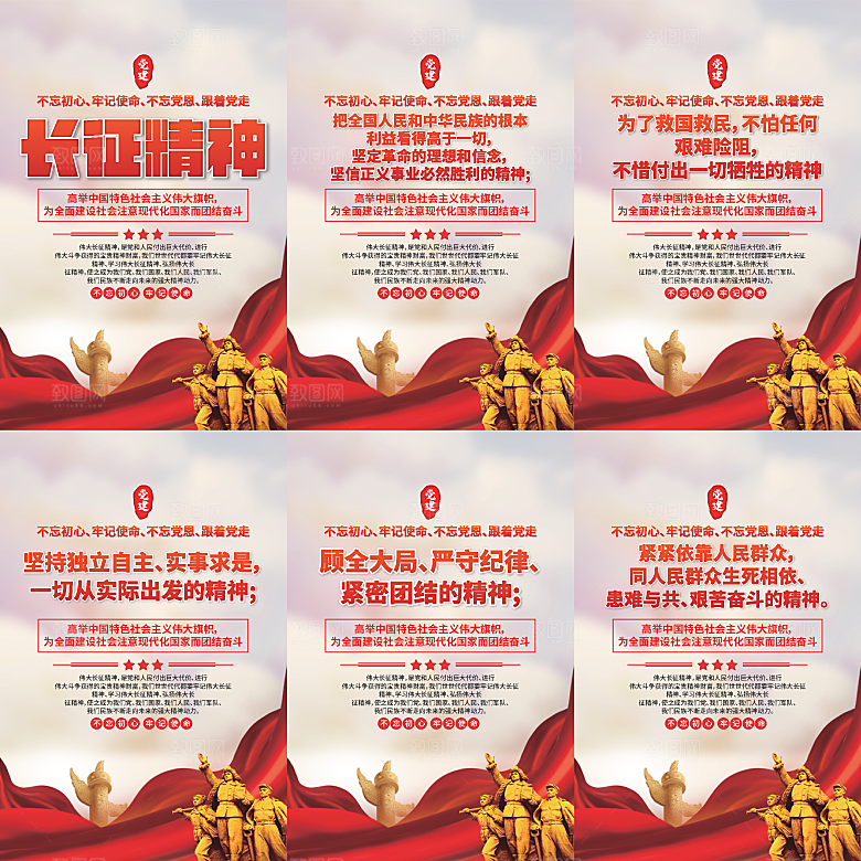 长征精神党建海报