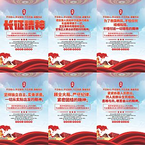 长征精神党建海报