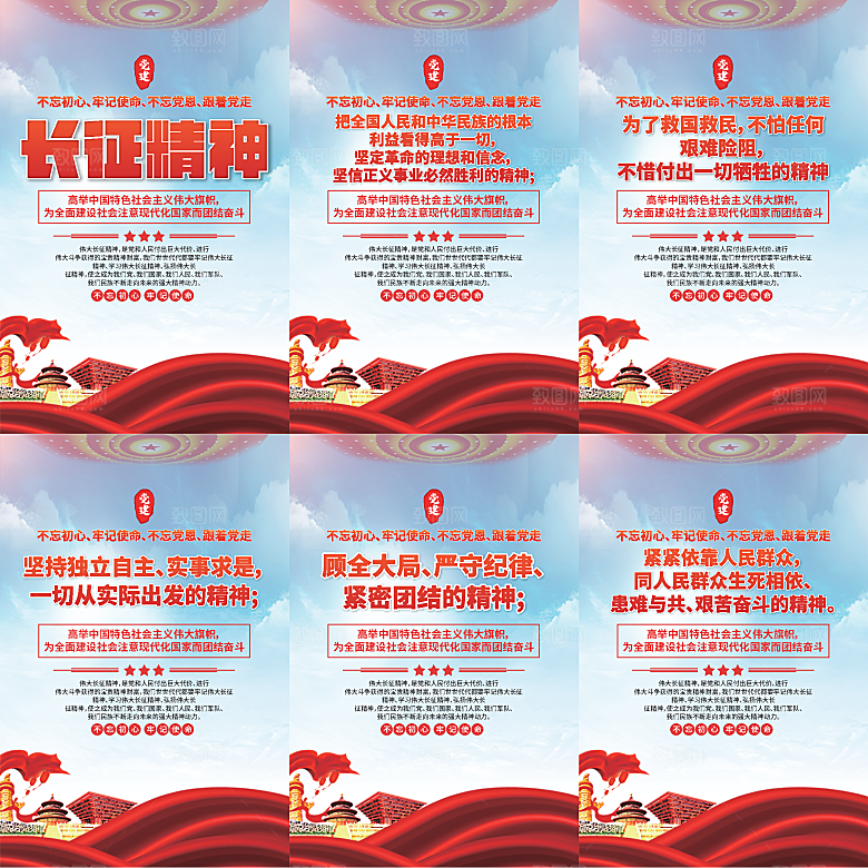 长征精神党建海报