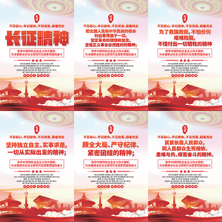 长征精神党建海报