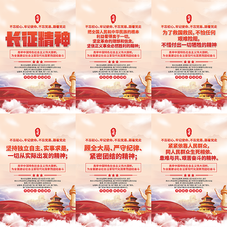 长征精神党建海报