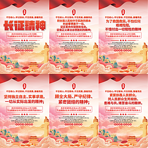 长征精神党建海报