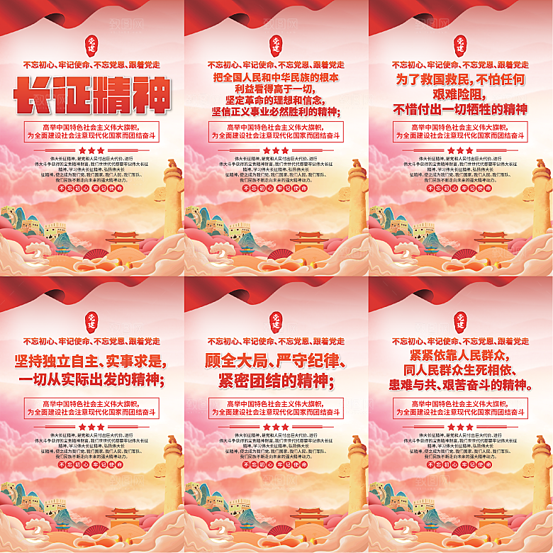 长征精神党建海报