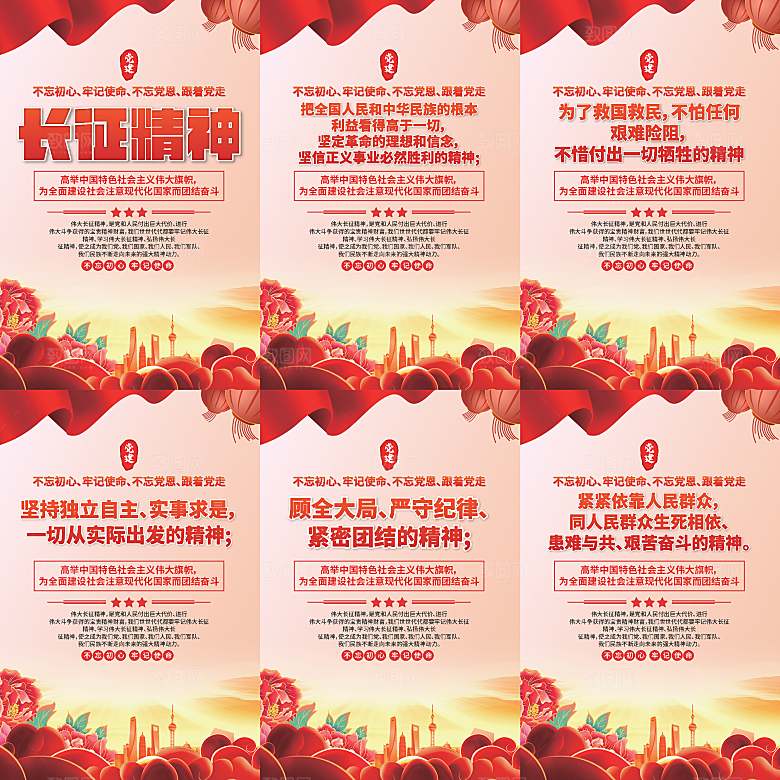 长征精神党建海报