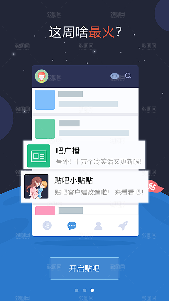 手机APP启动页闪屏模板