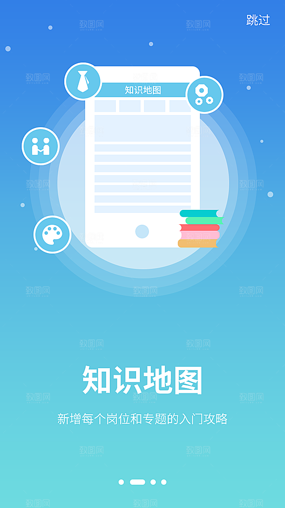 手机APP启动页闪屏模板