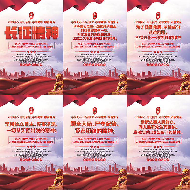 长征精神党建海报系列