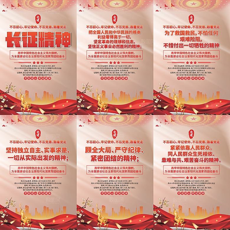 长征精神党建海报系列