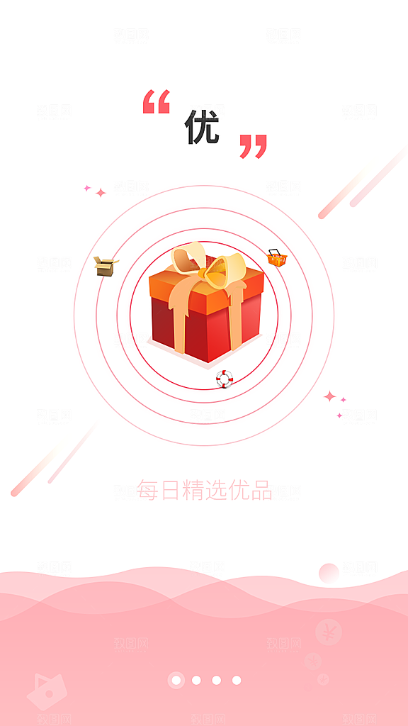 手机APP启动页闪屏模板