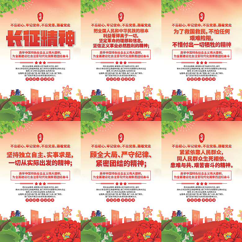 长征精神党建海报系列