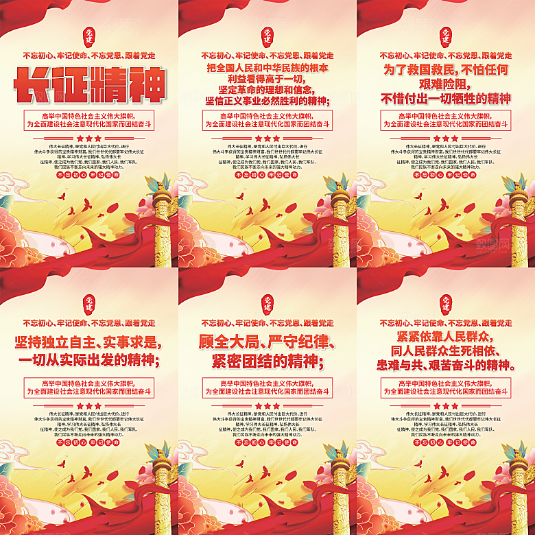 长征精神党建海报系列