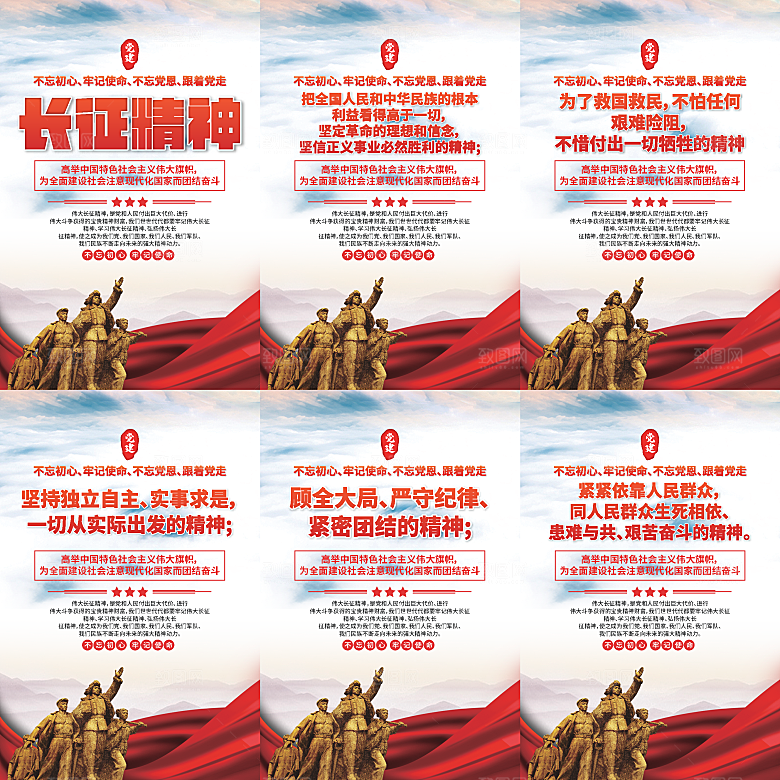 长征精神党建海报系列