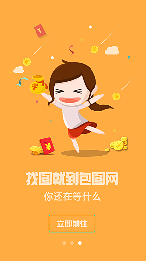 手机APP启动页闪屏模板