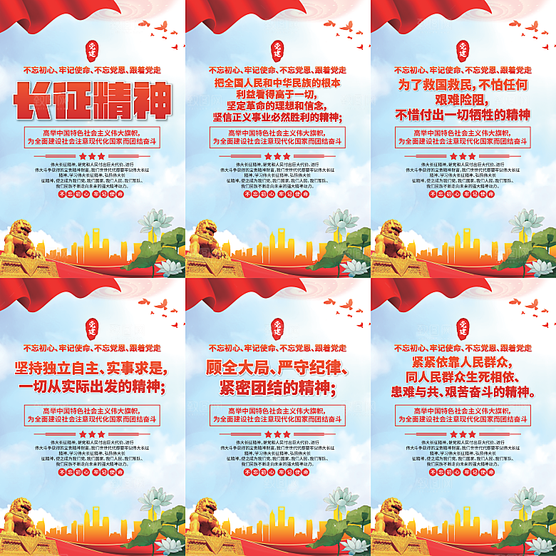 长征精神党建海报系列