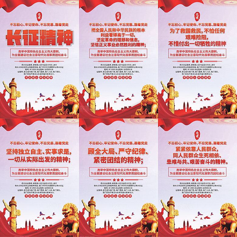 长征精神党建海报系列