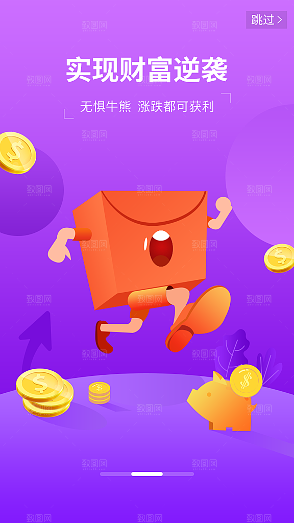 手机APP启动页闪屏模板