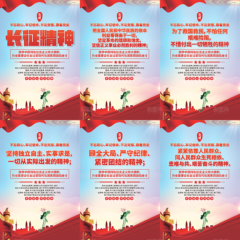 长征精神党建海报系列