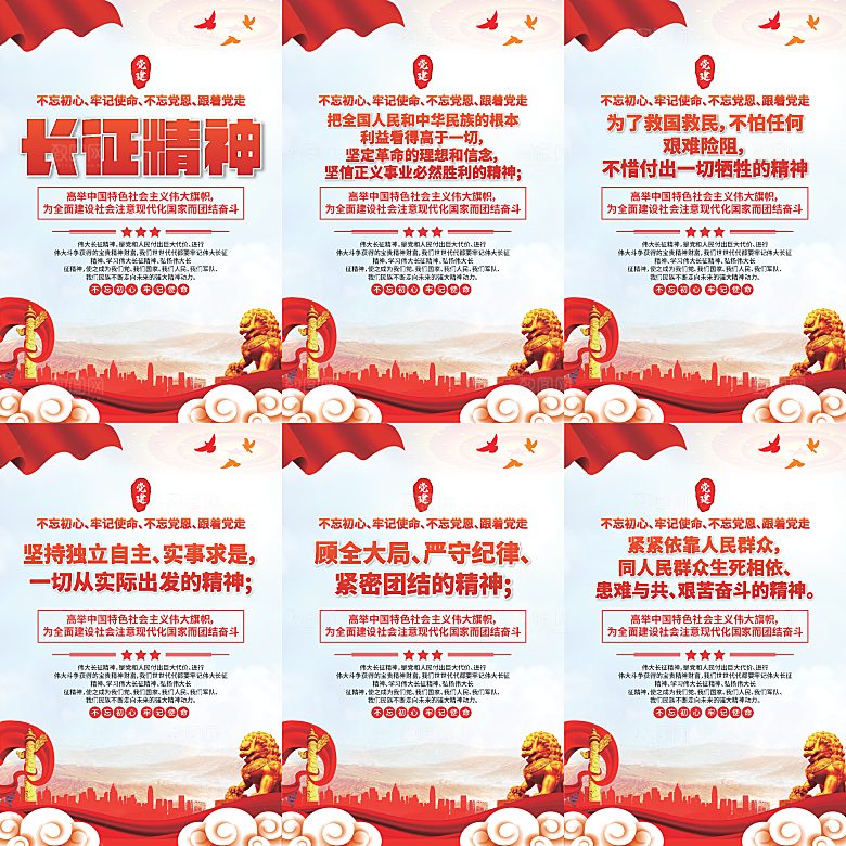 长征精神党建海报系列