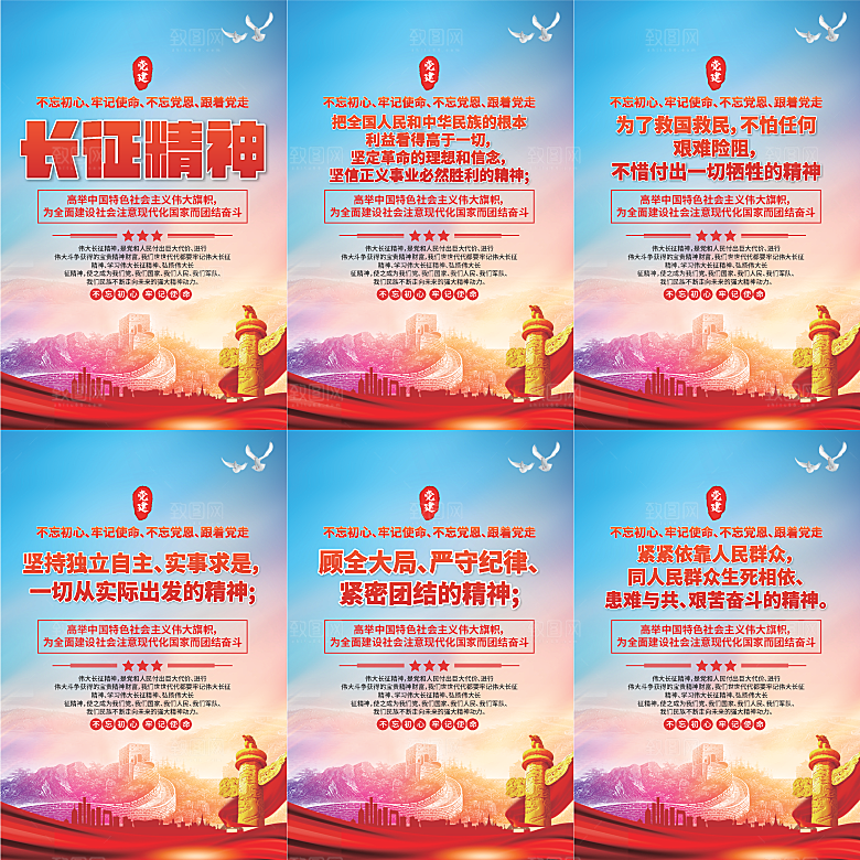 长征精神党建海报系列