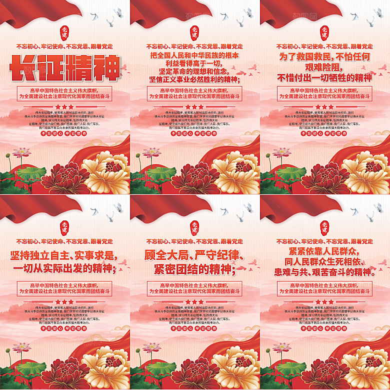 长征精神党建海报系列