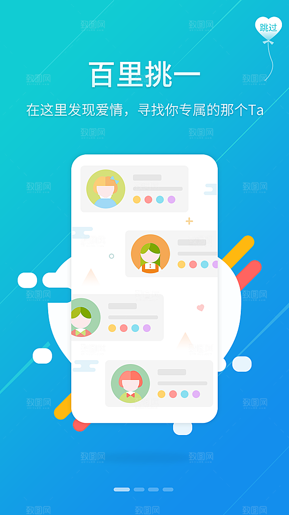 手机APP启动页闪屏模板