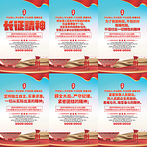 长征精神党建海报