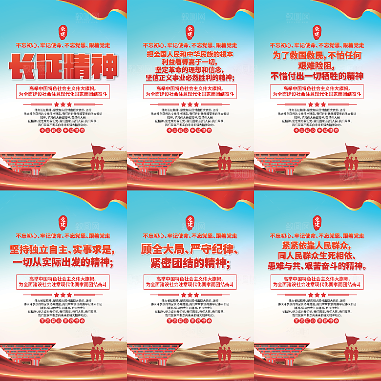 长征精神党建海报